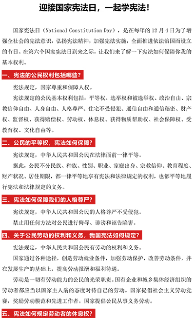 迎接国家宪法日，一起学宪法！-1.jpg