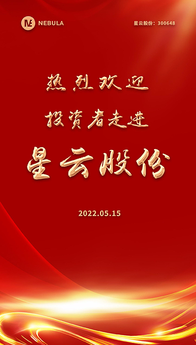 2022“5·15全国投资者保护宣传日·走进上市公司系列”活动在qy88vip.cnn千亿股份举办-2.jpg