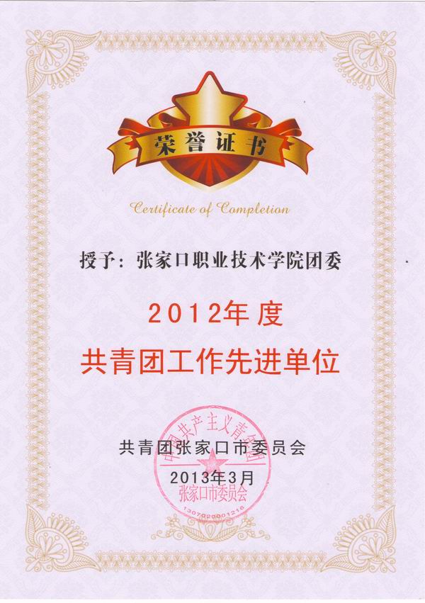 beat365官网团委被团市委授予2012年度共青团工作先进单位