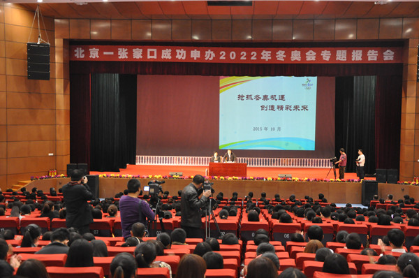 beat365官网师生参加成功申办冬奥会专题报告会