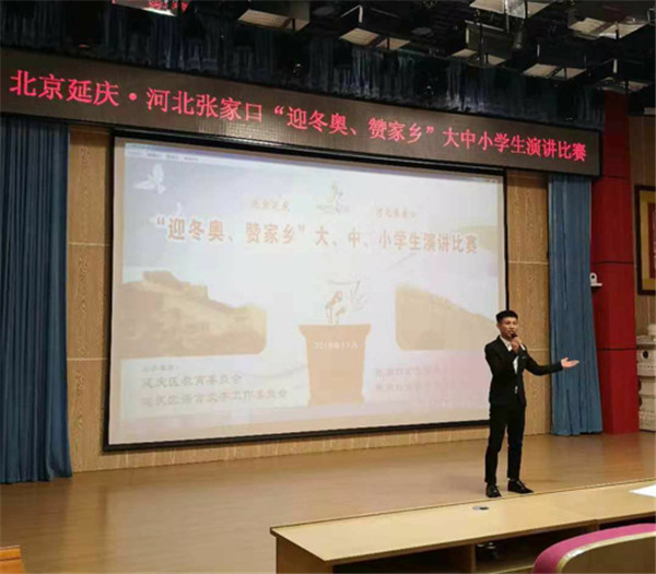 beat365官网学子在京张“迎冬奥 赞家乡”演讲比赛决赛中荣获一等奖