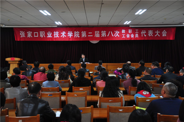 beat365唯一官网第二届第八次教职工代表大会暨工会会员代表大会召开