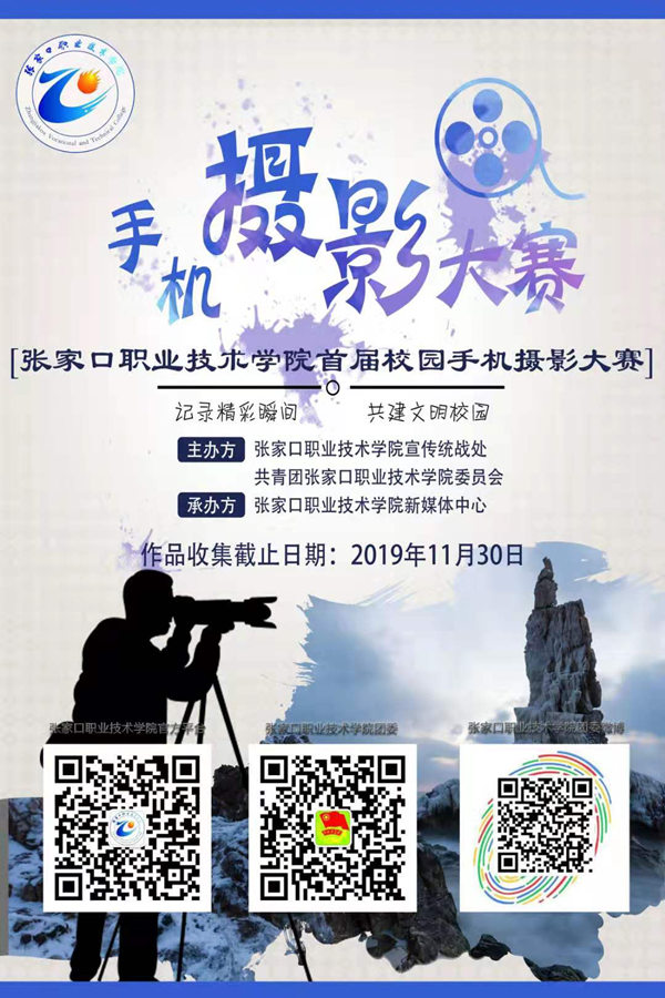 2019beat365唯一官网首届校园手机摄影大赛开赛