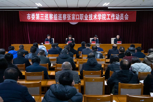 市委第三巡察组巡察beat365唯一官网工作动员会召开