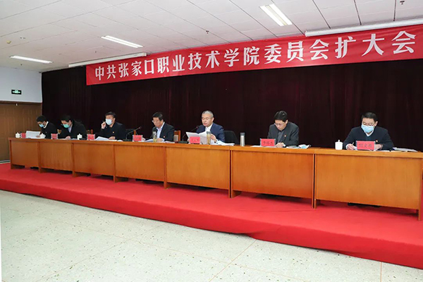 中共beat365唯一官网委员会（扩大）会议研究部署学院“十四五”发展规划和二〇三五年远景目标