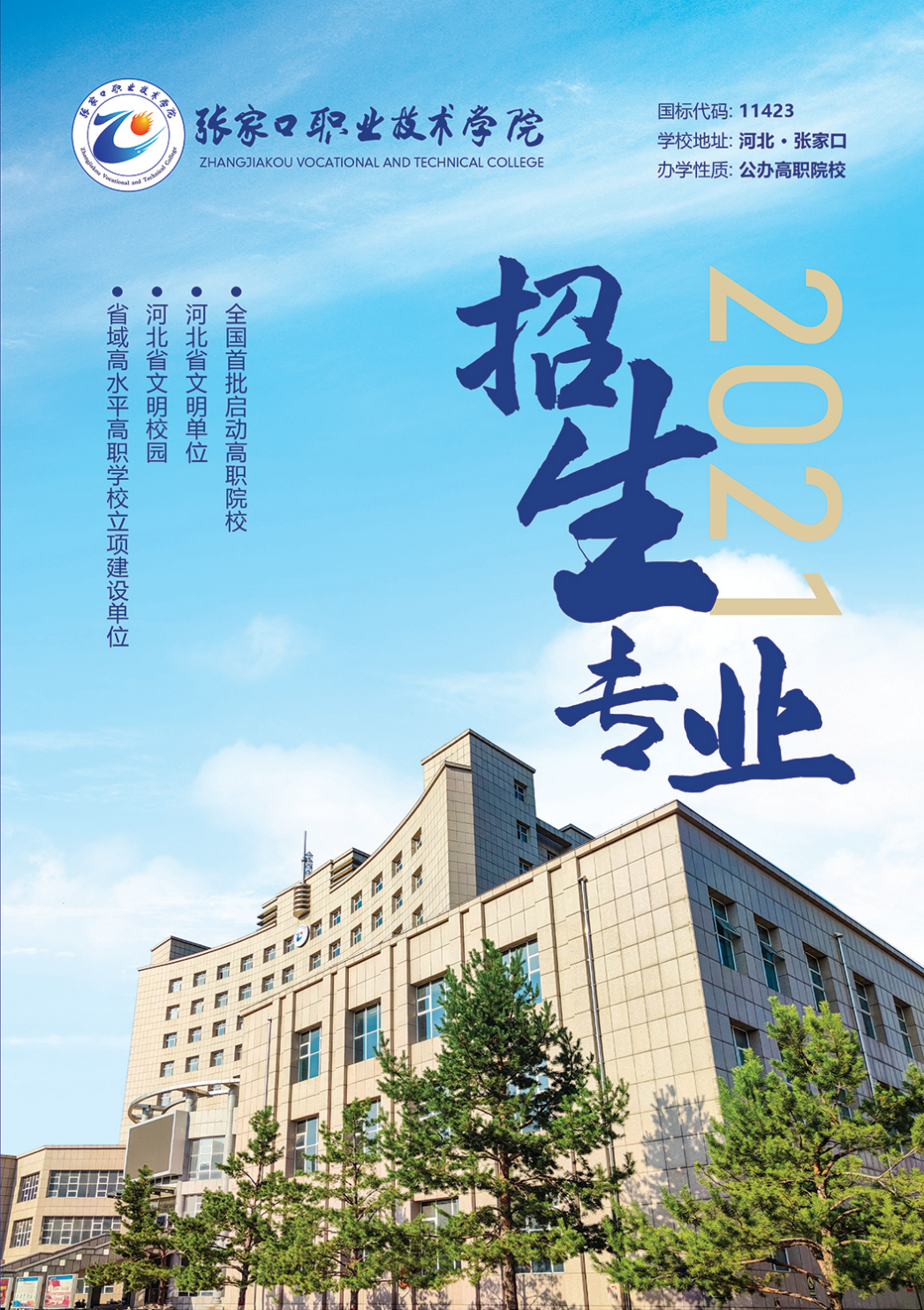 beat365唯一官网2021年招生专业