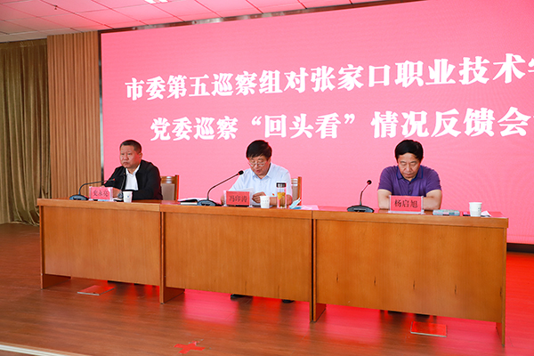 市委第五巡察组向beat365唯一官网党委反馈巡察“回头看”情况