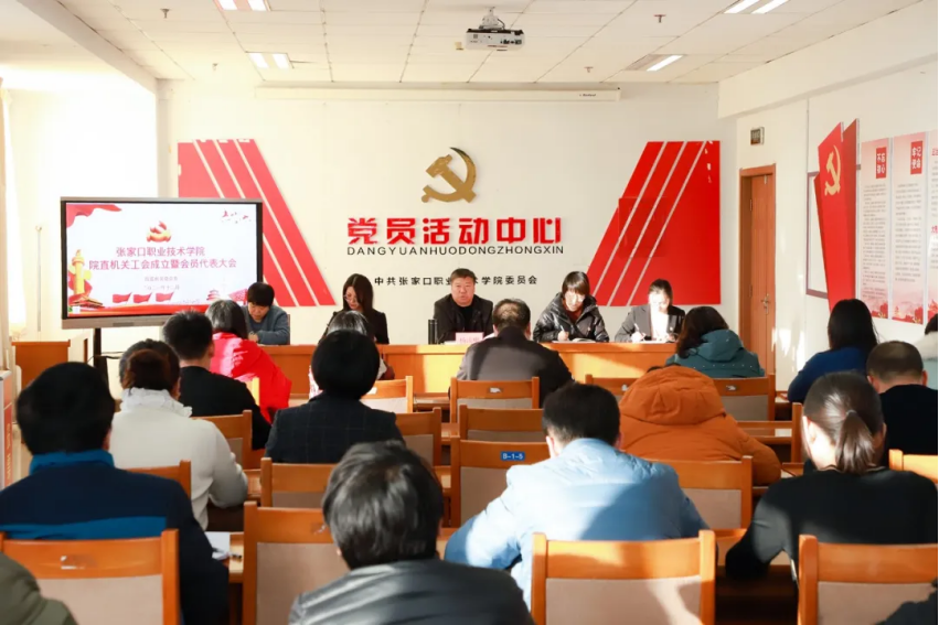 相约冬奥——扛红旗、当先锋 | beat365唯一官网院直机关分工会成立暨会员代表大会召开