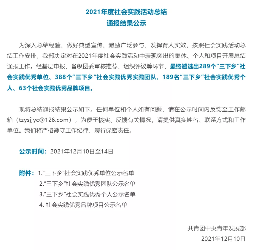 喜报 | beat365官网团委荣获2021年全国大中专学生志愿者暑期“三下乡”社会实践活动优秀单位
