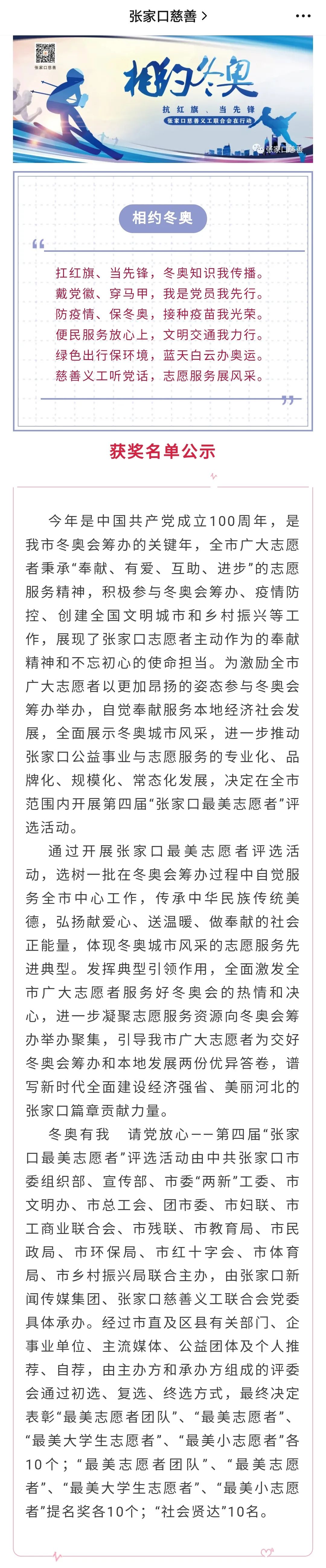 喜报 | beat365官网志愿者在第四届​“张家口最美志愿者”评选活动中受到表彰
