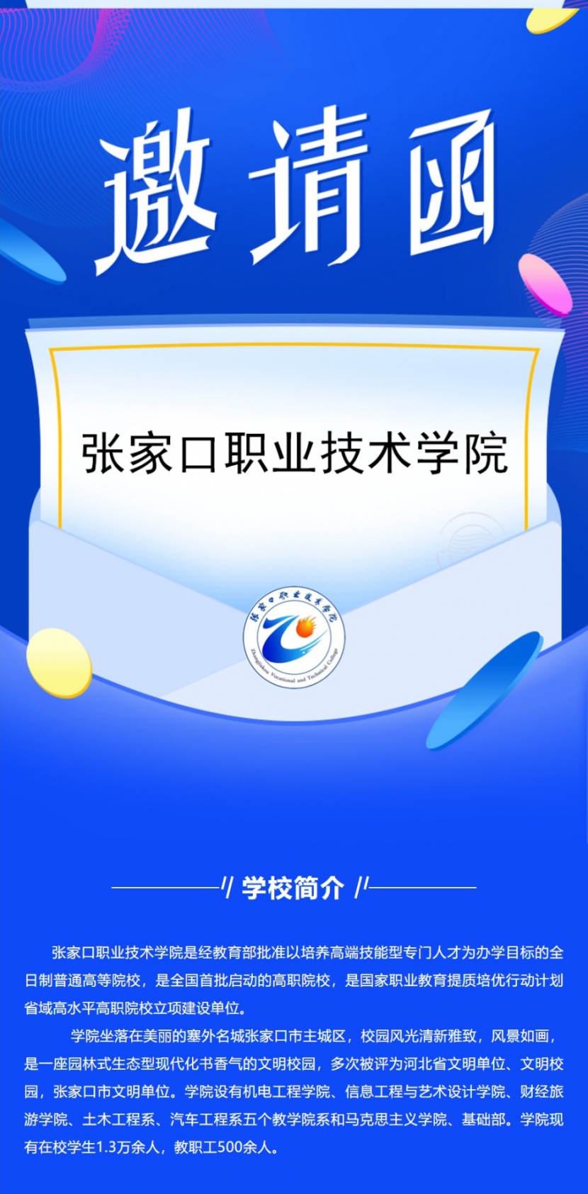 “春风行动”beat365唯一官网2022届毕业生春季网络招聘会邀请函