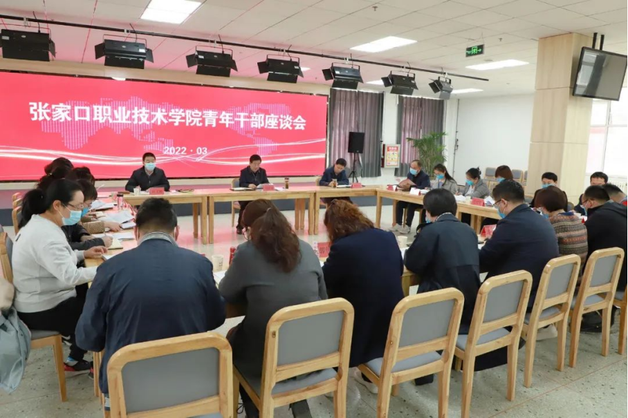 话成长 共奋进 | beat365官网召开青年干部座谈会