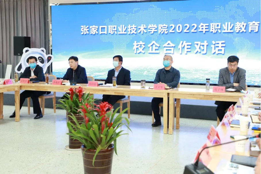 beat365官网举行校企合作对话座谈会
