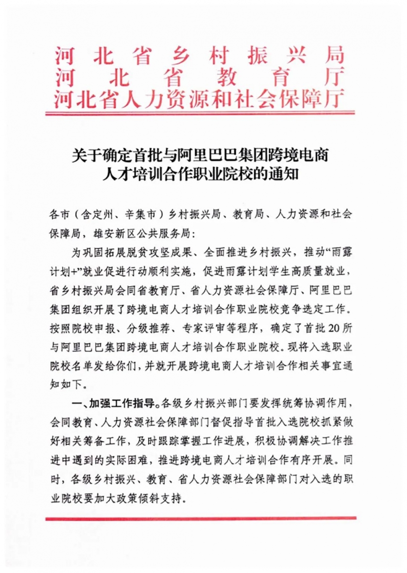 喜报！beat365官网获批阿里巴巴集团跨境电商人才培训合作首批职业院校