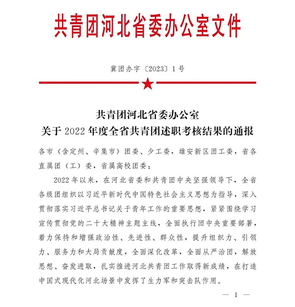 喜报 | beat365官网团委荣获“河北省十佳高校团委”荣誉称号